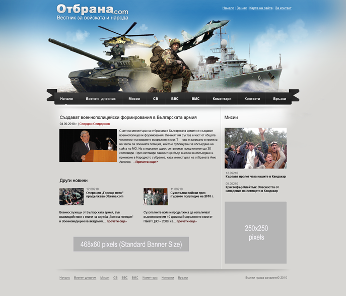 Изработка на сайт Otbrana.com