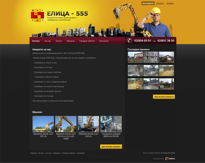 Уеб сайт на Елица 555