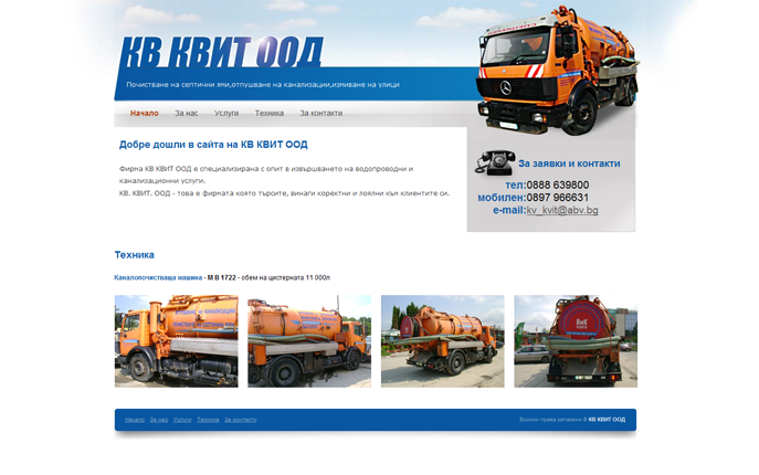 Уеб дизайн на сайт Kvkvit.com